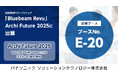 【Archi Future 2025】パナソニックが建設業界標準の図面管理・共有ソフトウェア「Bluebeam Revu」を出展