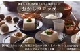食品ロス削減×ヘルシー食革命!「とうふ処安喜ファンド」募集開始