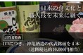 【新ファンド公開】「神亀ひこ孫ファンド2025」— 燗酒文化を未来へつなぐ投資