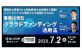 【税理士の皆様へ】事業投資型クラウドファンディング活用法セミナーのご案内
