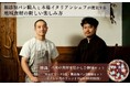【新ファンド公開】地元の絆と情熱が焼き上げる新拠点――八女の若き料理人ふたりが挑む、新ピッツェリア《ilvier rain》始動。