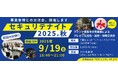 クラウドファンディングでつながる夜—「セキュリテナイト2025・秋」開催決定!