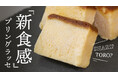 【Makuake目標達成率817%】プリン界のカリスマ・所シェフと東京バニラファクトリーのコラボ商品!新感覚冷凍プリン『プリングラッセ』が千代田区のふるさと納税返礼品に登場!