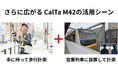 CalTa M42 鉄道の活用シーンが拡大 ～車両改造不要、営業列車で線路内点群を取得～