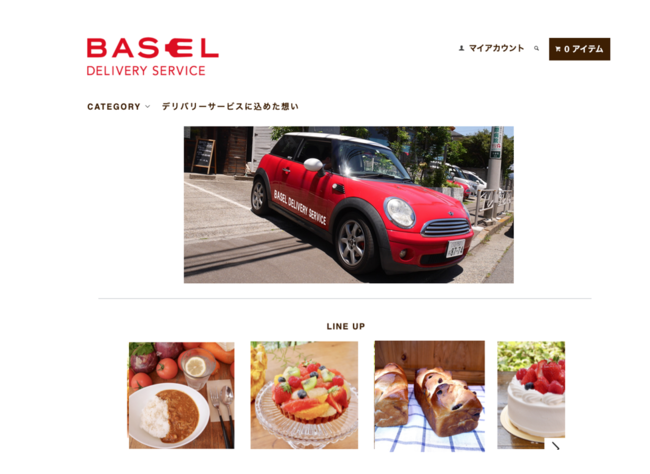BASEL DELIVERY SERVICE サイトイメージ