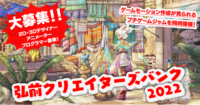 2D・3Dデザイナー、アニメーター、プログラマー募集! 2D・3Dデザイナー、アニメーター、プログラマー募集!