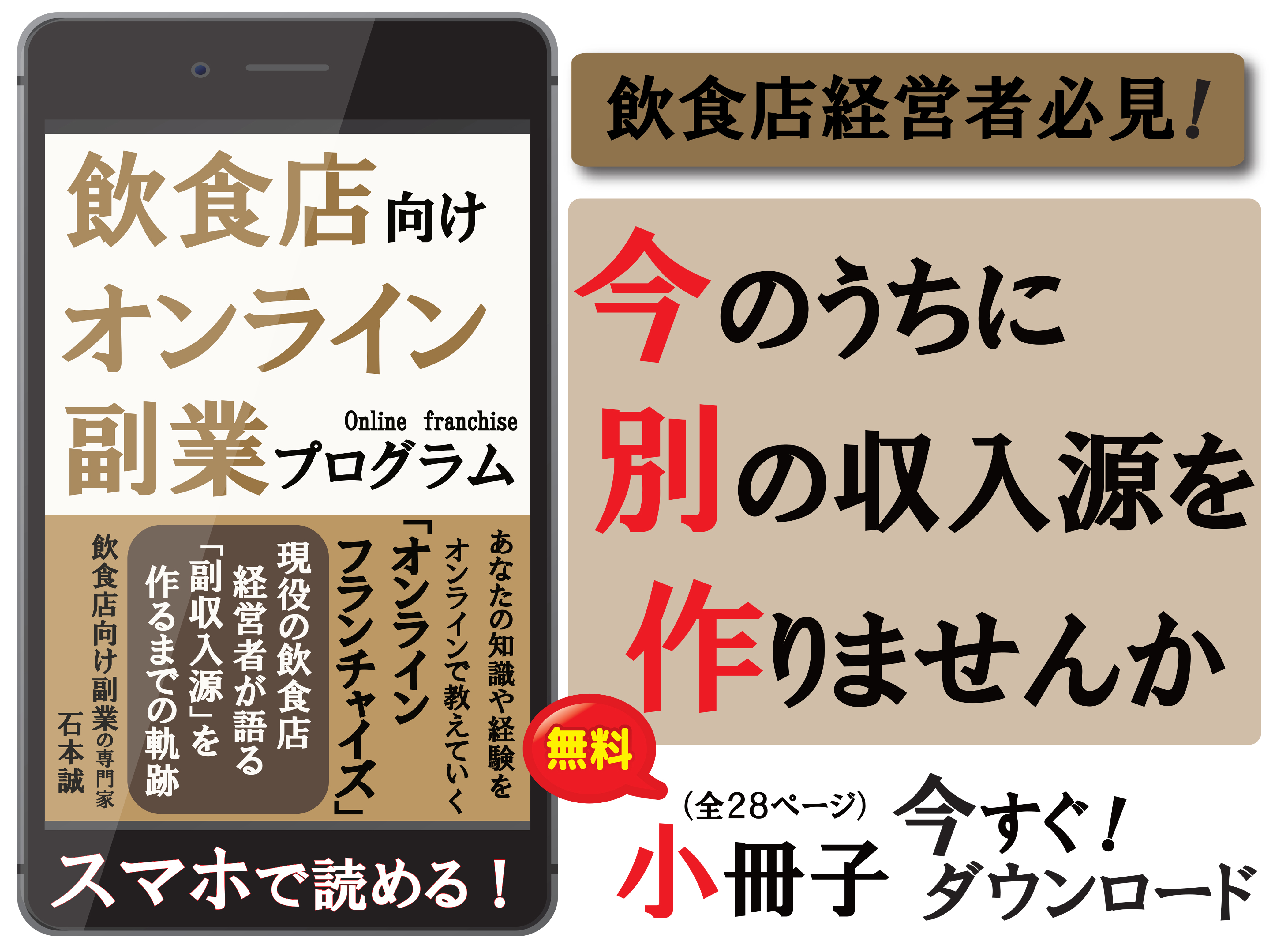 飲食店の倒産を救う 今までになかった 飲食店 のためだけに作った副業プログラム 完成版 リリース開始 本日より小冊子を無料プレゼント 株式会社ポテンシャルアップのプレスリリース