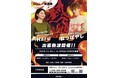 【スパ&ラウンジ長潟(新潟市中央区)】「豊蒸祭」企画のメインイベント「特別熱波師」の詳細が決定!11月30日に「毎日サウナ前橋店」から出張熱波師が来館!