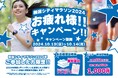 【スパ&ラウンジ長潟(新潟市中央区)】新潟シティマラソンお疲れ様割を2日間限定で開催!