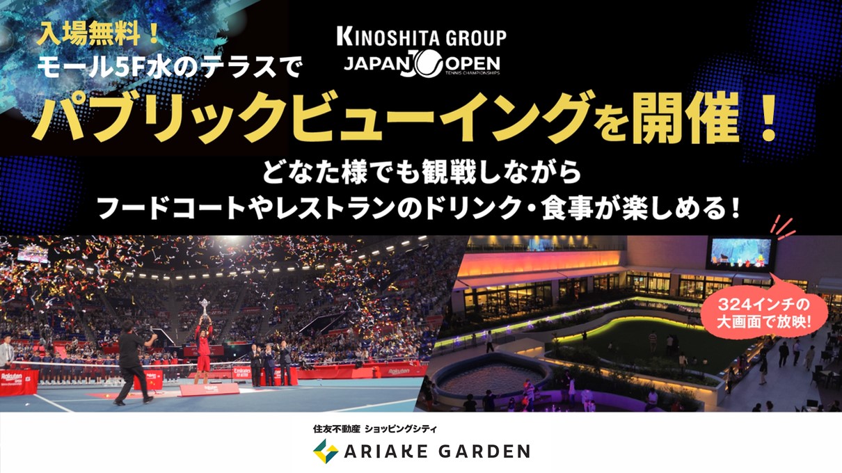 木下グループ ジャパンオープンテニス 10/20ナイトセッション SS席後方2枚-