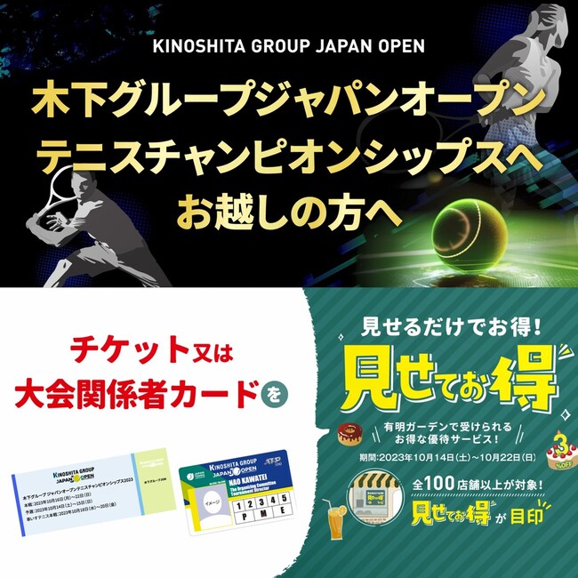 有明ガーデンで「木下グループジャパンオープン2023」本戦のパブリック