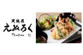 羽田エアポートガーデンに新規店舗「天麩羅 えぬろく」が11月21日(火)オープン!