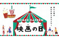 有明ガーデンの月1イベント「映画の日」9月は『パウ・パトロール ザ・ムービー』