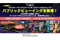 有明ガーデンで「木下グループジャパンオープン2024」本戦のパブリックビューイングを毎日開催!