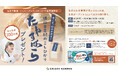 毎日食べるお米の魅力を再発見!有明ガーデンで「たねすはら米」プレゼントキャンペーン開催