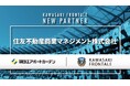 住友不動産商業マネジメント株式会社、川崎フロンターレとクラブパートナー契約締結!10/13(日)に「羽田エアポートガーデン エキサイトマッチ」開催決定!