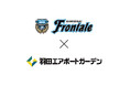 羽田エアポートガーデンで川崎フロンターレのACLE壮行会を開催!
