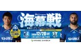「清水建設江東ブルーシャークス」12/28(土)公式戦ホストゲームにて3年連続『有明ガーデン ファミリーマッチデー』開催!