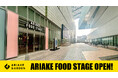 「有明ガーデン」新たなフードコート『ARIAKE FOOD STAGE』オープン!“推し活”も楽しめる、ライブ客向けの新スポット誕生