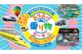「TOKYO キッズフェスタ」新イベント!乗り物がいっぱい「ありあけ乗り物ガーデン」開催!
