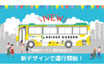 「有明ガーデン」無料巡回バスがさらに便利に!「晴海」に新停車ポイント追加&新デザインで登場!