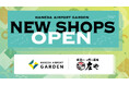 羽田空港直結の「羽田エアポートガーデン」に大衆酒場『庄や』オープン!日本の“居酒屋文化”を味わえる新たな国際交流の場が誕生