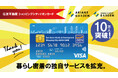 『住友不動産 ショッピングシティイオンカード』会員数10万人突破！“暮らしに寄り添うカード”として独自サービスを強化