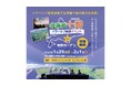 「有明ガーデン」で『北海道十勝』の魅力を“イマーシブ空間体験”する観光プロモーションイベント開催