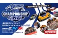 「羽田エアポートガーデン」で『ミニッツカップ2025 チャンピオンシップファイナル』開催！