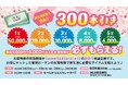 物価高の時代に、日常の場でできる応援を。有明ガーデン「生活応援！300本福引き」実施