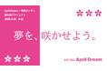 夢を、咲かせよう。子どもたちの夢で満開の桜を咲かせる「夢の桜プロジェクト」 有明ガーデンで今年も開催