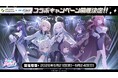 「ブルーアーカイブ」×「有明ガーデン」コラボキャンペーン開催！
