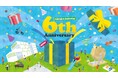 有明ガーデン6周年！「ボンボンアカデミー」とのコラボ決定、来場者参加イベントも実施