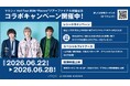 推し活応援！「マルシィ」×「有明ガーデン」コラボキャンペーン開催！