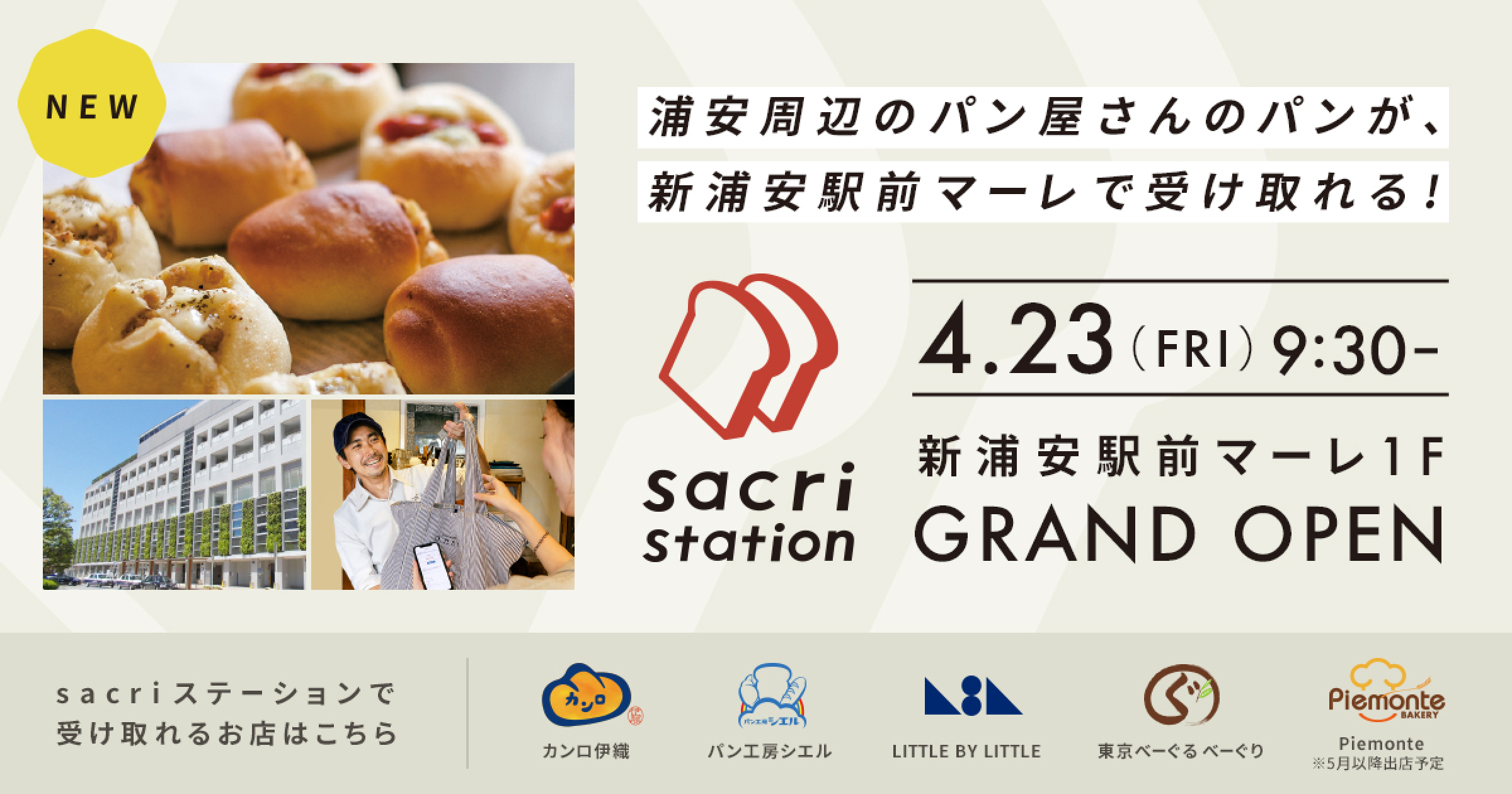 パンの受け取りも安心 便利に 受取スポット Sacri Station が浦安市のjr新浦安駅前に４月２３日 金 に登場 株式会社sacriのプレスリリース