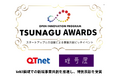 暗号屋、QTnet『TSUNAGU AWARDS 2024』で特別表彰|Web3領域での新規事業共創を推進