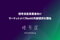 暗号屋、暗号資産事業者向けマーケットメイクbotの外部提供を開始