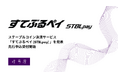 暗号屋、銀行振込で使えるステーブルコイン決済サービス「すてぶるペイ(STBLpay)」を発表