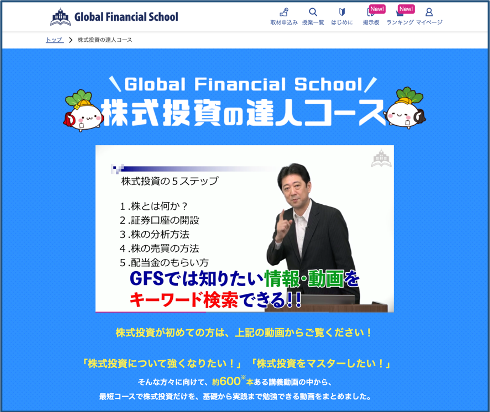 Global Financial School(GFS)講義の様子