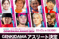 世界に挑戦するアスリートを応援するピッチコンテスト「AthTAG GENKIDAMA AWARD 2024」の最終審査に登壇する8名が決定!