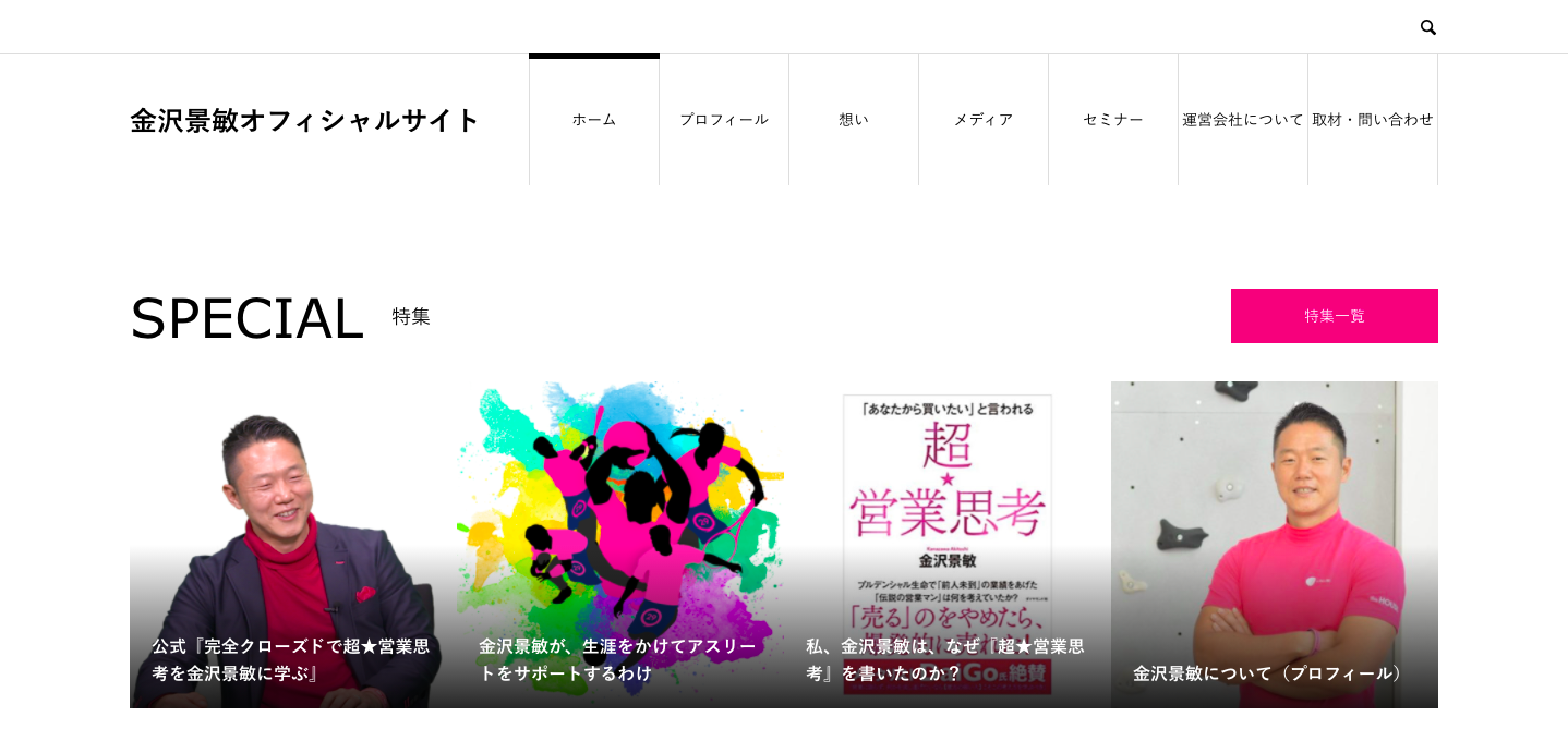 Athreebo株式会社代表 金沢景敏 オウンドメディア3 22にリリース 圧倒的な実績を残す営業思考 アスリートの生涯価値を最大化する活動を発信 Athreebo株式会社のプレスリリース