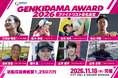 2028年ロス五輪を目指す4選手や元ボクシング世界王者ら8名が総額1,250万円の活動応援費を懸け企業にプレゼン！アジア大会代表・大坂谷明里らが登壇