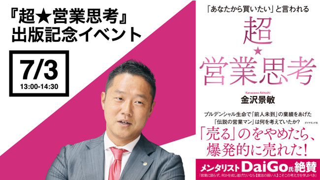 7月3日（土）に開催！AthReebo株式会社代表 金沢景敏 初著書