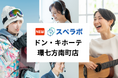 【方南町駅徒歩10分】トランクルーム「スペラボドン・キホーテ環七方南町店」が2024年11月1日にオープン!