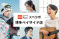 【中洲川端駅徒歩15分】トランクルーム「スペラボ博多ベイサイド店」が2025年2月1日にオープン!