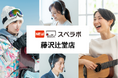 【辻堂駅徒歩17分】トランクルーム「スペラボ 藤沢辻堂店」が2025年5月1日にオープン!