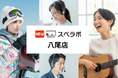 【八尾駅徒歩12分】トランクルーム「スペラボ八尾店」が2025年5月1日にオープン!