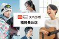 【福岡市に新規店舗】トランクルーム「スペラボ福岡長丘店」が2025年7月1日にオープン!