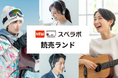 【読売ランド駅徒歩15分】トランクルーム「スペラボ読売ランド店」が2025年8月1日にオープン!