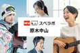 【原木中山駅徒歩4分】トランクルーム「スペラボ原木中山店」が2025年9月1日にオープン!